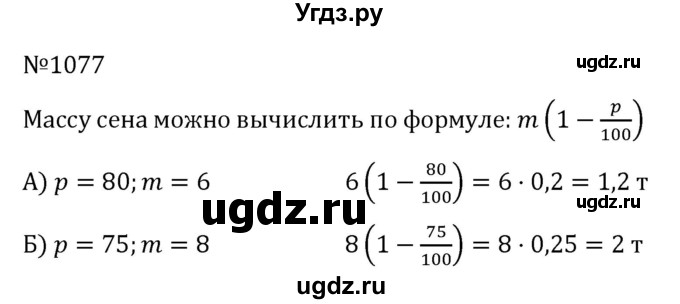 ГДЗ (Решебник к учебнику 2022) по алгебре 7 класс С.М. Никольский / номер / 1077