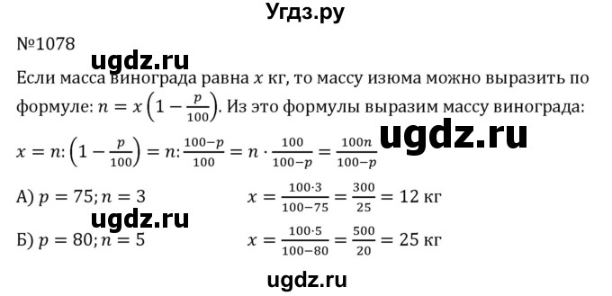 ГДЗ (Решебник к учебнику 2022) по алгебре 7 класс С.М. Никольский / номер / 1078