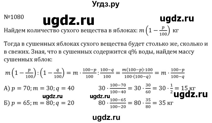 ГДЗ (Решебник к учебнику 2022) по алгебре 7 класс С.М. Никольский / номер / 1080