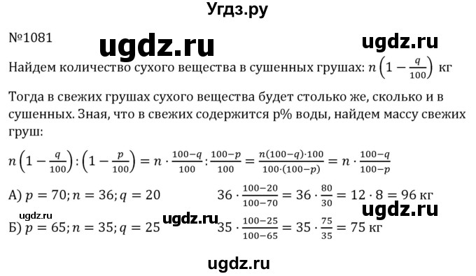 ГДЗ (Решебник к учебнику 2022) по алгебре 7 класс С.М. Никольский / номер / 1081