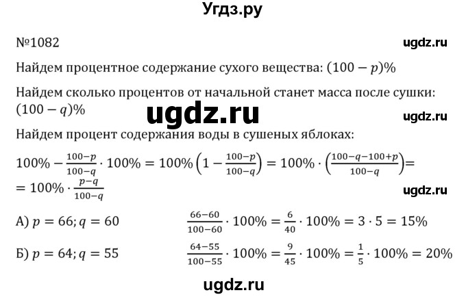 ГДЗ (Решебник к учебнику 2022) по алгебре 7 класс С.М. Никольский / номер / 1082