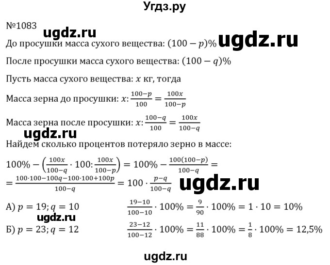 ГДЗ (Решебник к учебнику 2022) по алгебре 7 класс С.М. Никольский / номер / 1083