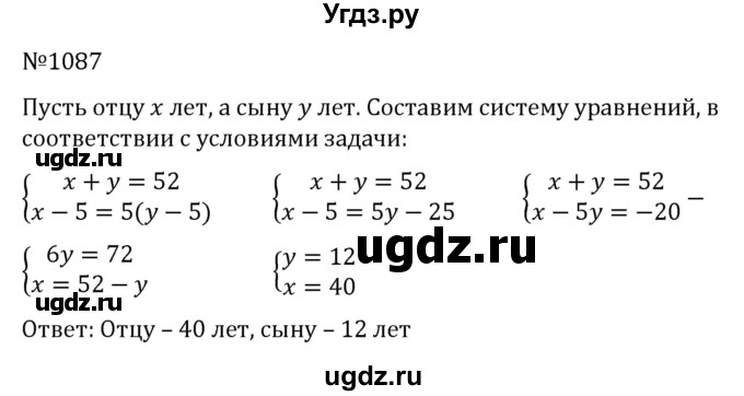 ГДЗ (Решебник к учебнику 2022) по алгебре 7 класс С.М. Никольский / номер / 1087
