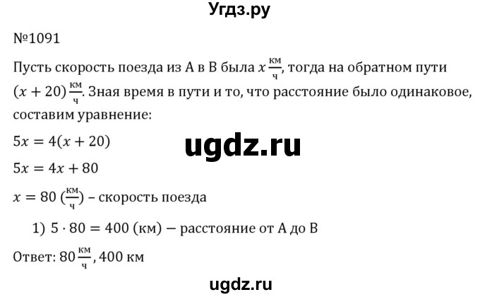 ГДЗ (Решебник к учебнику 2022) по алгебре 7 класс С.М. Никольский / номер / 1091
