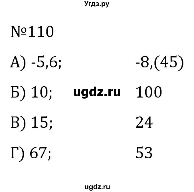 ГДЗ (Решебник к учебнику 2022) по алгебре 7 класс С.М. Никольский / номер / 110