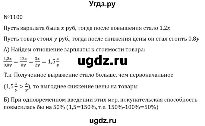 ГДЗ (Решебник к учебнику 2022) по алгебре 7 класс С.М. Никольский / номер / 1100