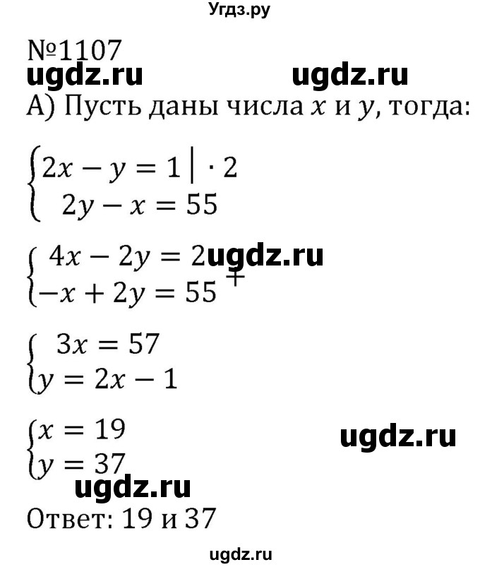 ГДЗ (Решебник к учебнику 2022) по алгебре 7 класс С.М. Никольский / номер / 1107