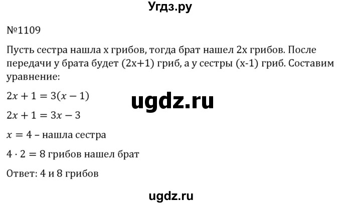 ГДЗ (Решебник к учебнику 2022) по алгебре 7 класс С.М. Никольский / номер / 1109