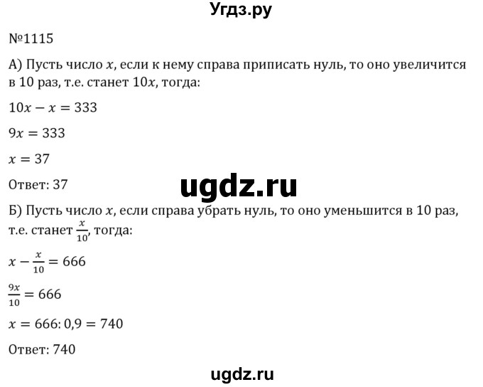 ГДЗ (Решебник к учебнику 2022) по алгебре 7 класс С.М. Никольский / номер / 1115