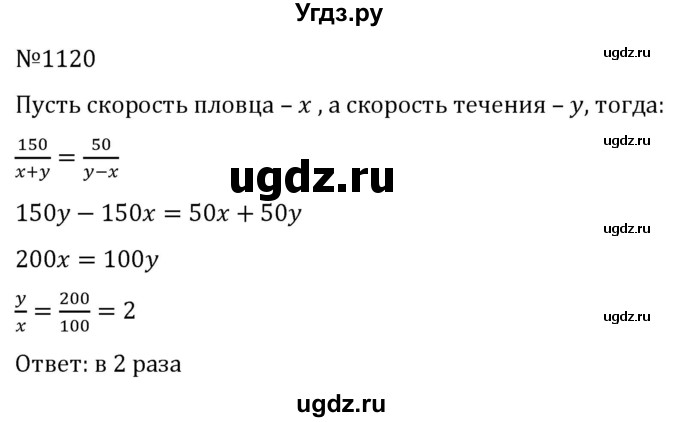 ГДЗ (Решебник к учебнику 2022) по алгебре 7 класс С.М. Никольский / номер / 1120