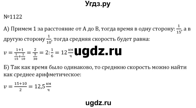 ГДЗ (Решебник к учебнику 2022) по алгебре 7 класс С.М. Никольский / номер / 1122
