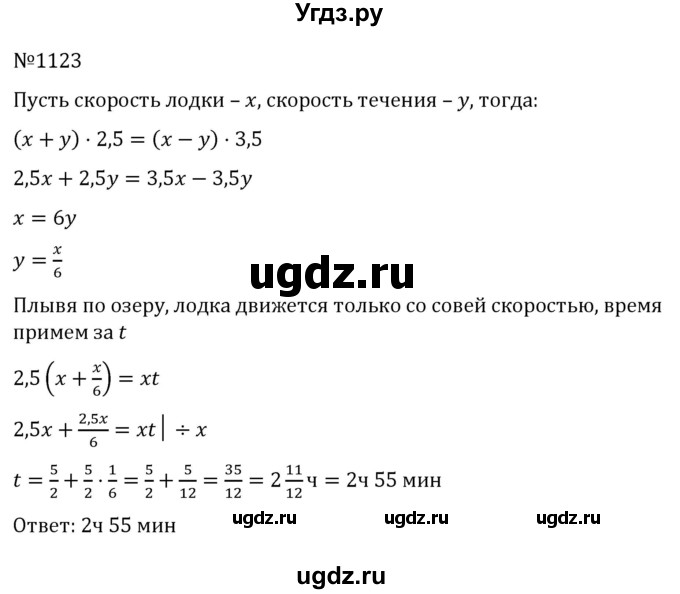 ГДЗ (Решебник к учебнику 2022) по алгебре 7 класс С.М. Никольский / номер / 1123