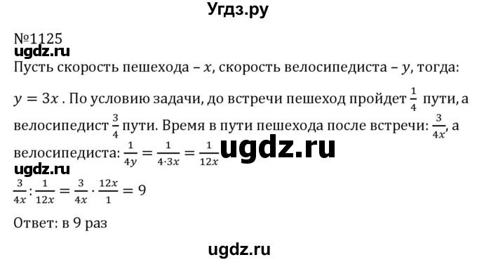 ГДЗ (Решебник к учебнику 2022) по алгебре 7 класс С.М. Никольский / номер / 1125
