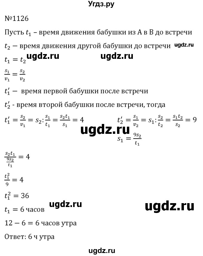 ГДЗ (Решебник к учебнику 2022) по алгебре 7 класс С.М. Никольский / номер / 1126