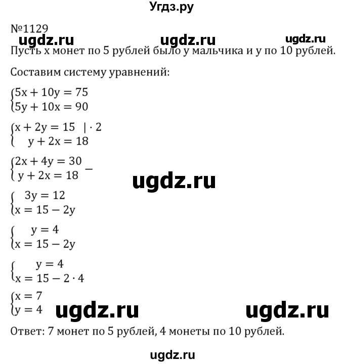 ГДЗ (Решебник к учебнику 2022) по алгебре 7 класс С.М. Никольский / номер / 1129