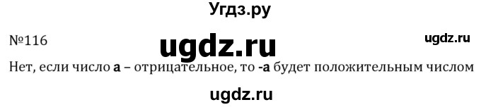 ГДЗ (Решебник к учебнику 2022) по алгебре 7 класс С.М. Никольский / номер / 116