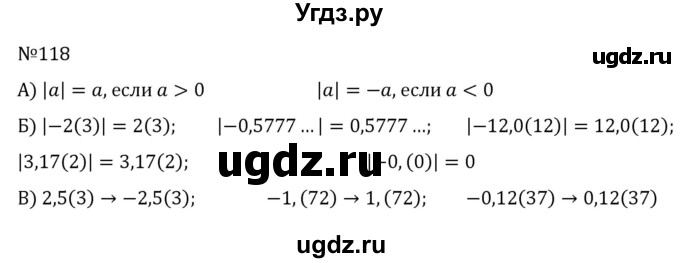 ГДЗ (Решебник к учебнику 2022) по алгебре 7 класс С.М. Никольский / номер / 118