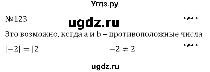 ГДЗ (Решебник к учебнику 2022) по алгебре 7 класс С.М. Никольский / номер / 123