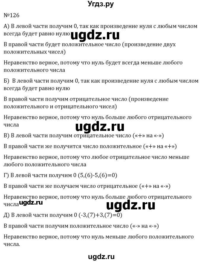 ГДЗ (Решебник к учебнику 2022) по алгебре 7 класс С.М. Никольский / номер / 126
