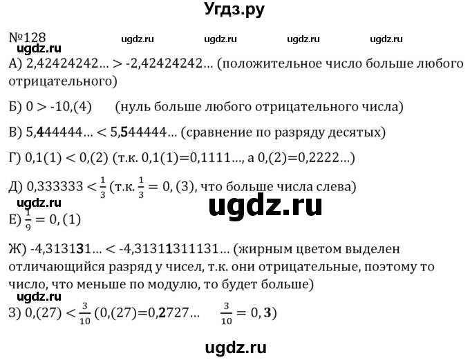ГДЗ (Решебник к учебнику 2022) по алгебре 7 класс С.М. Никольский / номер / 128