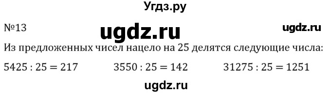 ГДЗ (Решебник к учебнику 2022) по алгебре 7 класс С.М. Никольский / номер / 13