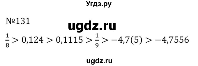 ГДЗ (Решебник к учебнику 2022) по алгебре 7 класс С.М. Никольский / номер / 131