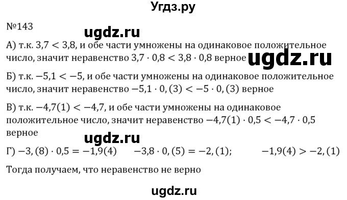 ГДЗ (Решебник к учебнику 2022) по алгебре 7 класс С.М. Никольский / номер / 143