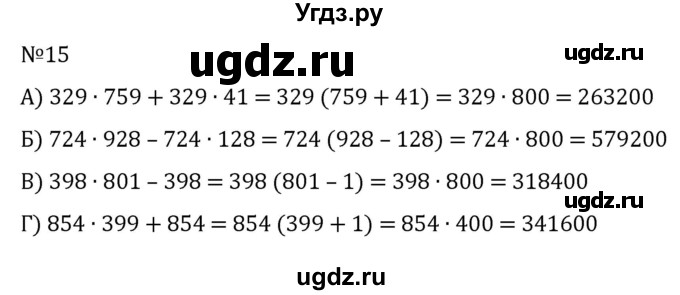 ГДЗ (Решебник к учебнику 2022) по алгебре 7 класс С.М. Никольский / номер / 15