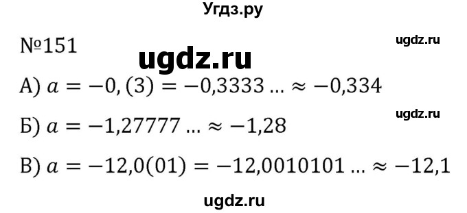 ГДЗ (Решебник к учебнику 2022) по алгебре 7 класс С.М. Никольский / номер / 151