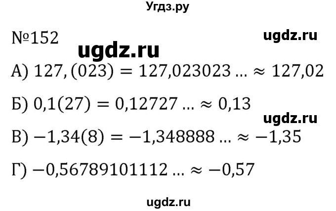 ГДЗ (Решебник к учебнику 2022) по алгебре 7 класс С.М. Никольский / номер / 152