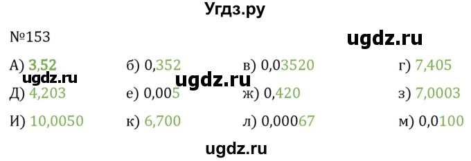 ГДЗ (Решебник к учебнику 2022) по алгебре 7 класс С.М. Никольский / номер / 153