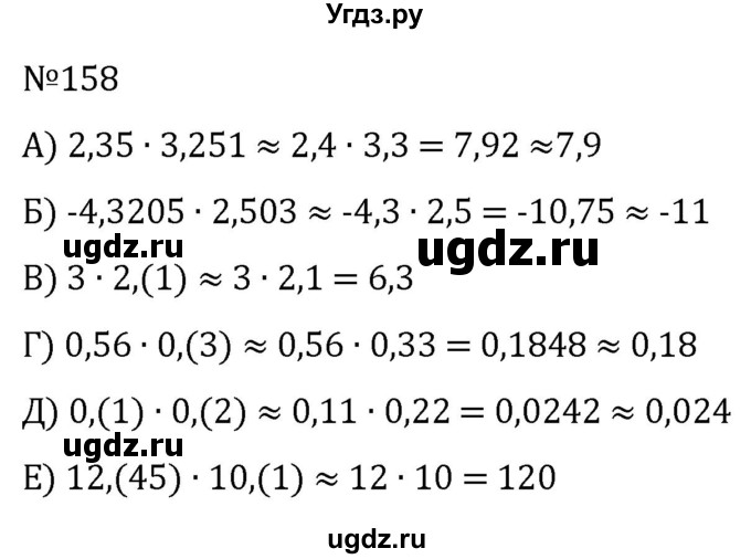ГДЗ (Решебник к учебнику 2022) по алгебре 7 класс С.М. Никольский / номер / 158