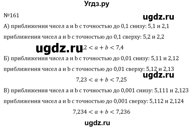 ГДЗ (Решебник к учебнику 2022) по алгебре 7 класс С.М. Никольский / номер / 161