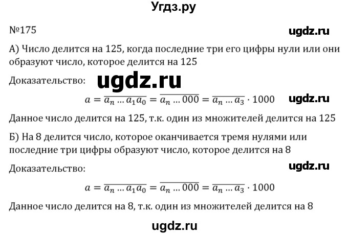 ГДЗ (Решебник к учебнику 2022) по алгебре 7 класс С.М. Никольский / номер / 175