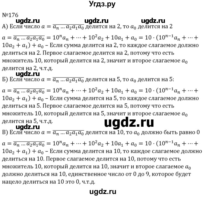 ГДЗ (Решебник к учебнику 2022) по алгебре 7 класс С.М. Никольский / номер / 176