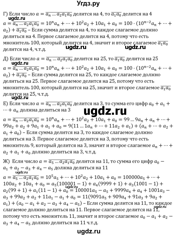 ГДЗ (Решебник к учебнику 2022) по алгебре 7 класс С.М. Никольский / номер / 176(продолжение 2)