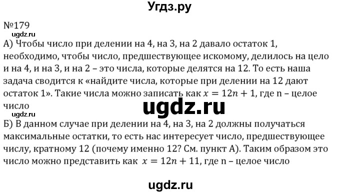 ГДЗ (Решебник к учебнику 2022) по алгебре 7 класс С.М. Никольский / номер / 179