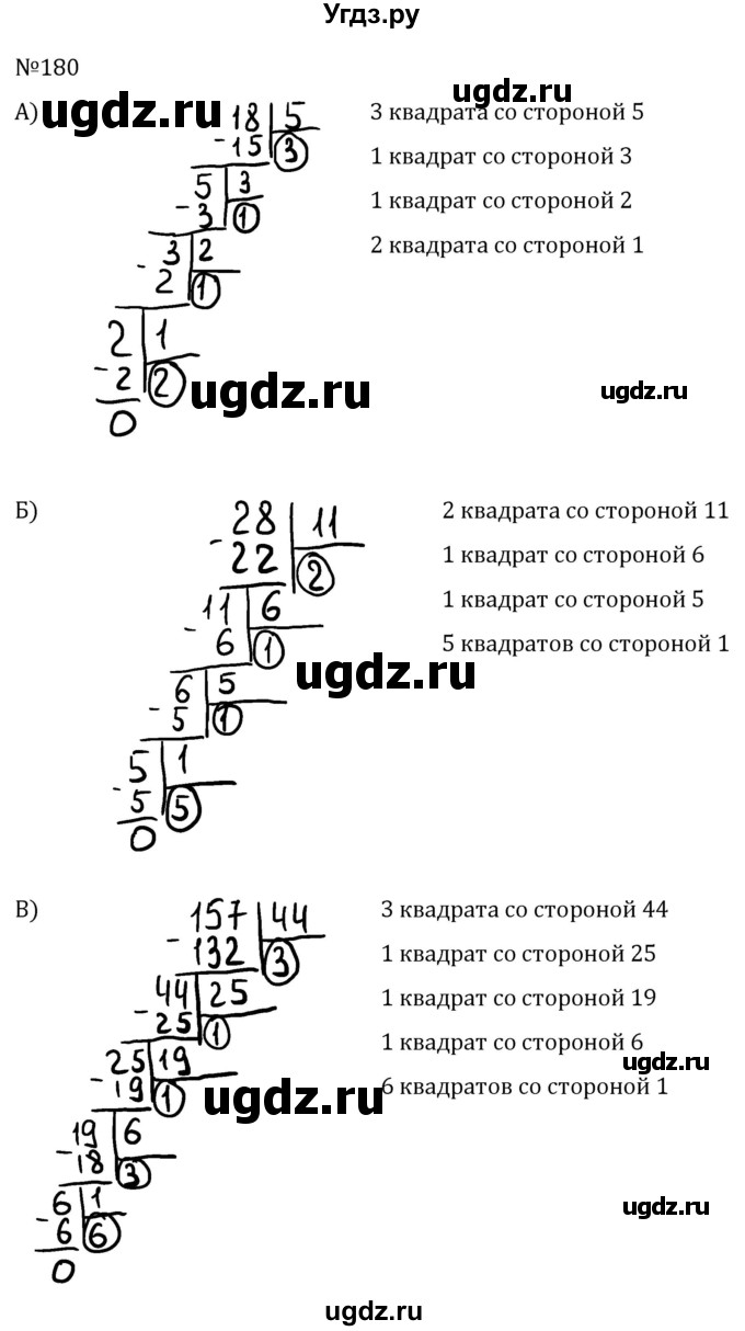 ГДЗ (Решебник к учебнику 2022) по алгебре 7 класс С.М. Никольский / номер / 180