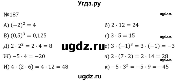 ГДЗ (Решебник к учебнику 2022) по алгебре 7 класс С.М. Никольский / номер / 187