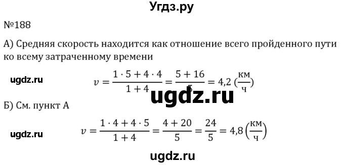 ГДЗ (Решебник к учебнику 2022) по алгебре 7 класс С.М. Никольский / номер / 188