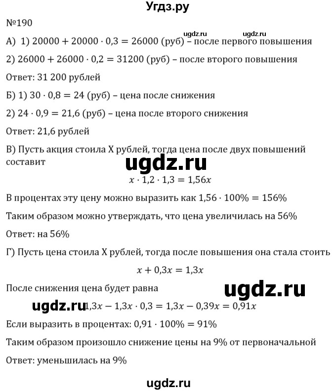 ГДЗ (Решебник к учебнику 2022) по алгебре 7 класс С.М. Никольский / номер / 190