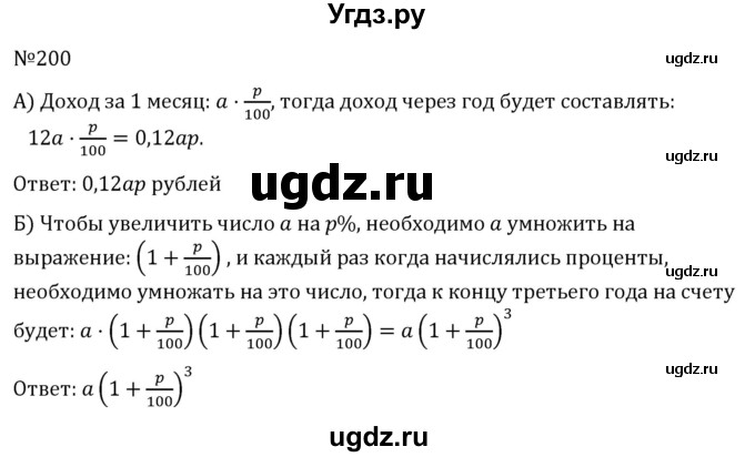 ГДЗ (Решебник к учебнику 2022) по алгебре 7 класс С.М. Никольский / номер / 200
