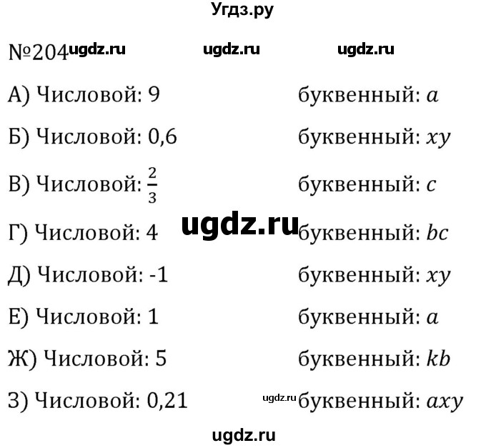 ГДЗ (Решебник к учебнику 2022) по алгебре 7 класс С.М. Никольский / номер / 204