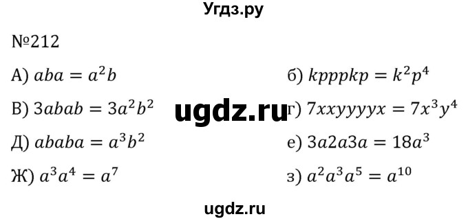 ГДЗ (Решебник к учебнику 2022) по алгебре 7 класс С.М. Никольский / номер / 212