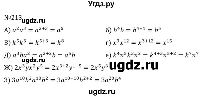 ГДЗ (Решебник к учебнику 2022) по алгебре 7 класс С.М. Никольский / номер / 213