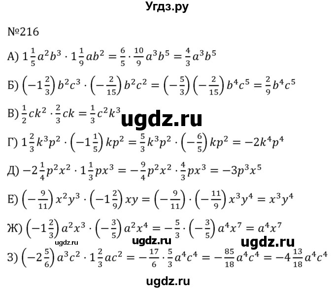 ГДЗ (Решебник к учебнику 2022) по алгебре 7 класс С.М. Никольский / номер / 216