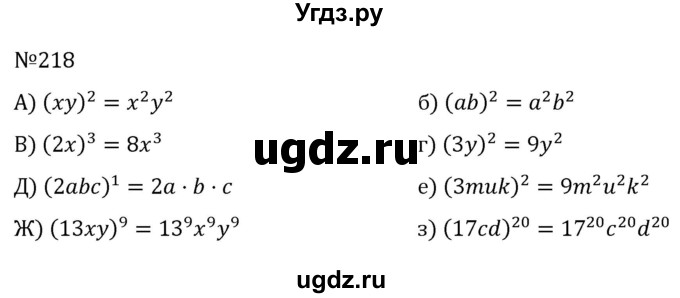 ГДЗ (Решебник к учебнику 2022) по алгебре 7 класс С.М. Никольский / номер / 218