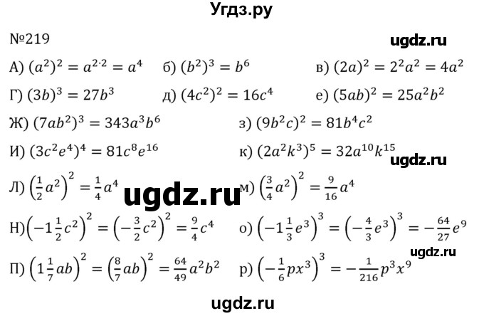 ГДЗ (Решебник к учебнику 2022) по алгебре 7 класс С.М. Никольский / номер / 219
