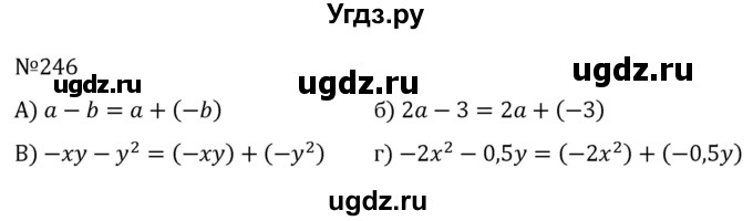 ГДЗ (Решебник к учебнику 2022) по алгебре 7 класс С.М. Никольский / номер / 246