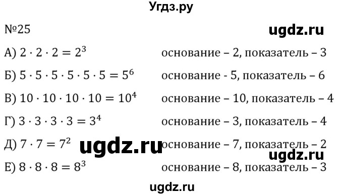 ГДЗ (Решебник к учебнику 2022) по алгебре 7 класс С.М. Никольский / номер / 25